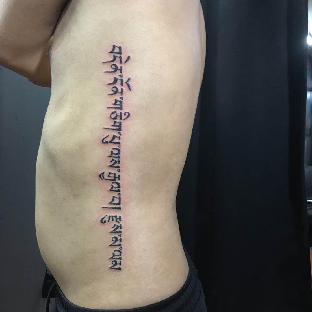 少数民族文字纹身