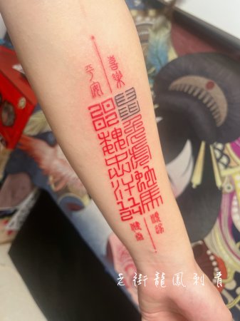 <b>个性纹身；黑红纹身</b>-缩略图